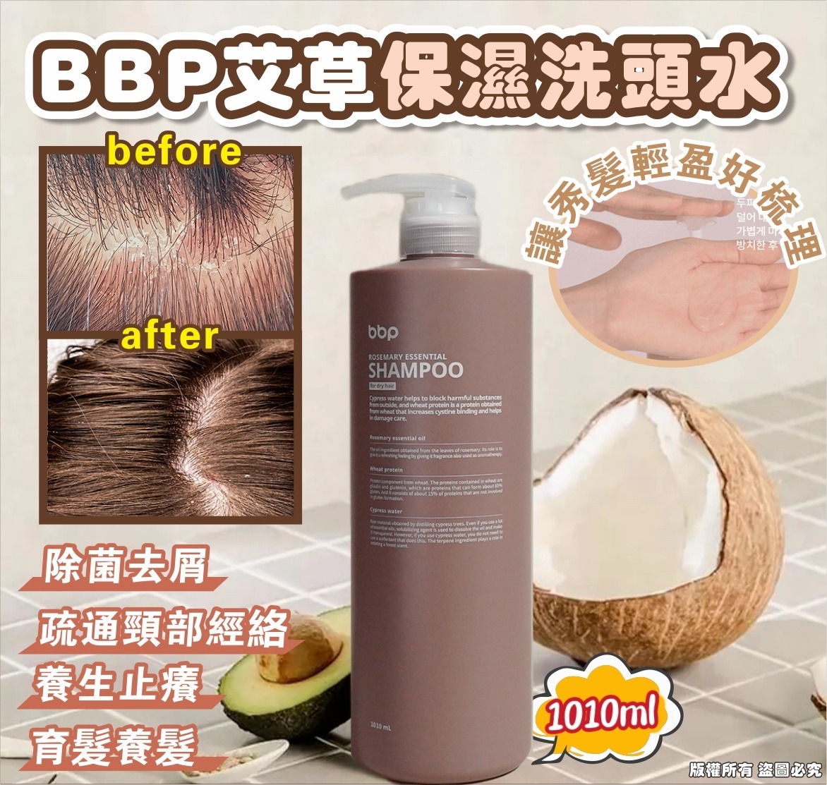 韓國 BBP 艾草保濕洗頭水Oily Skin