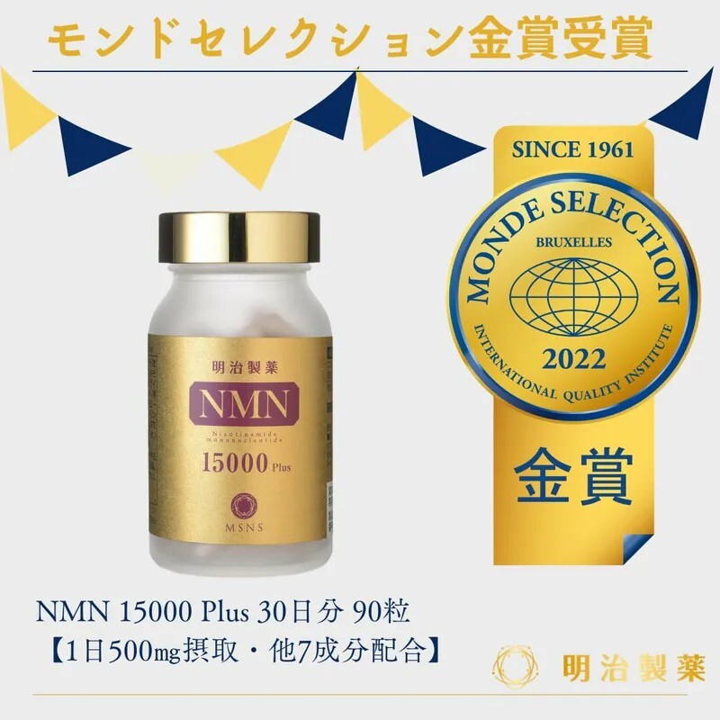 NMN15000 Plus最新升級配方高純度99.6%+Q10+维生素C+維他命E【正品】90粒 日本製造-明治製藥   逆齡抗衰老|修復細胞|促進生髮|改善睡眠|全方位改善身體機能