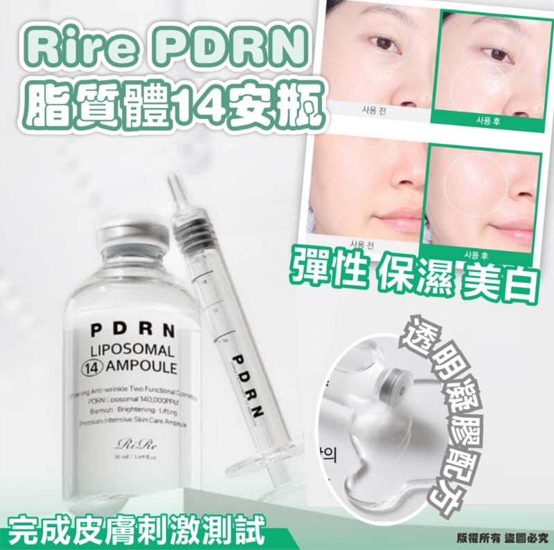 韓國 RIRE PDRN 脂質體 14 安瓶