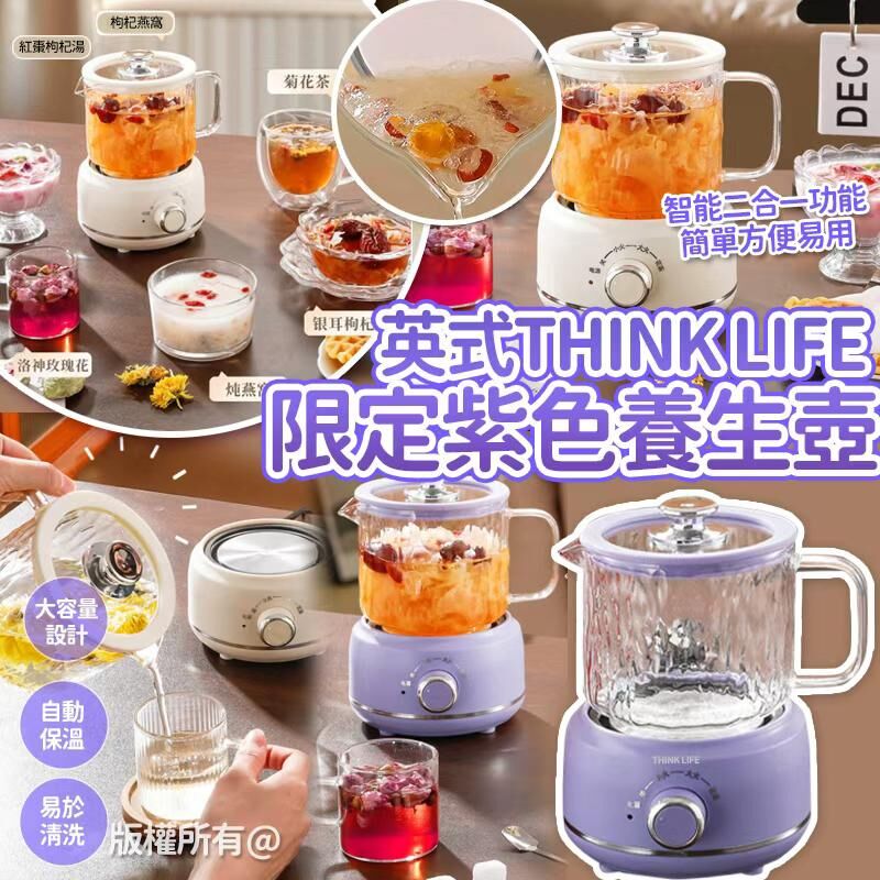 英式 THINK LIFE 花茶炖品限定紫色養生壺