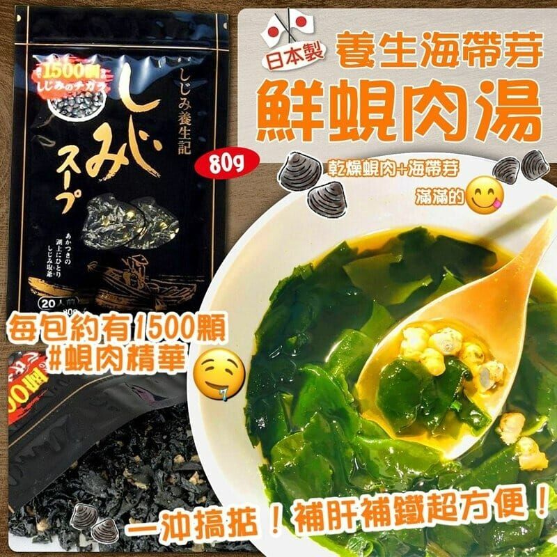 【預訂】AQ062807 日本製養生海帶芽鮮蜆肉湯 80g