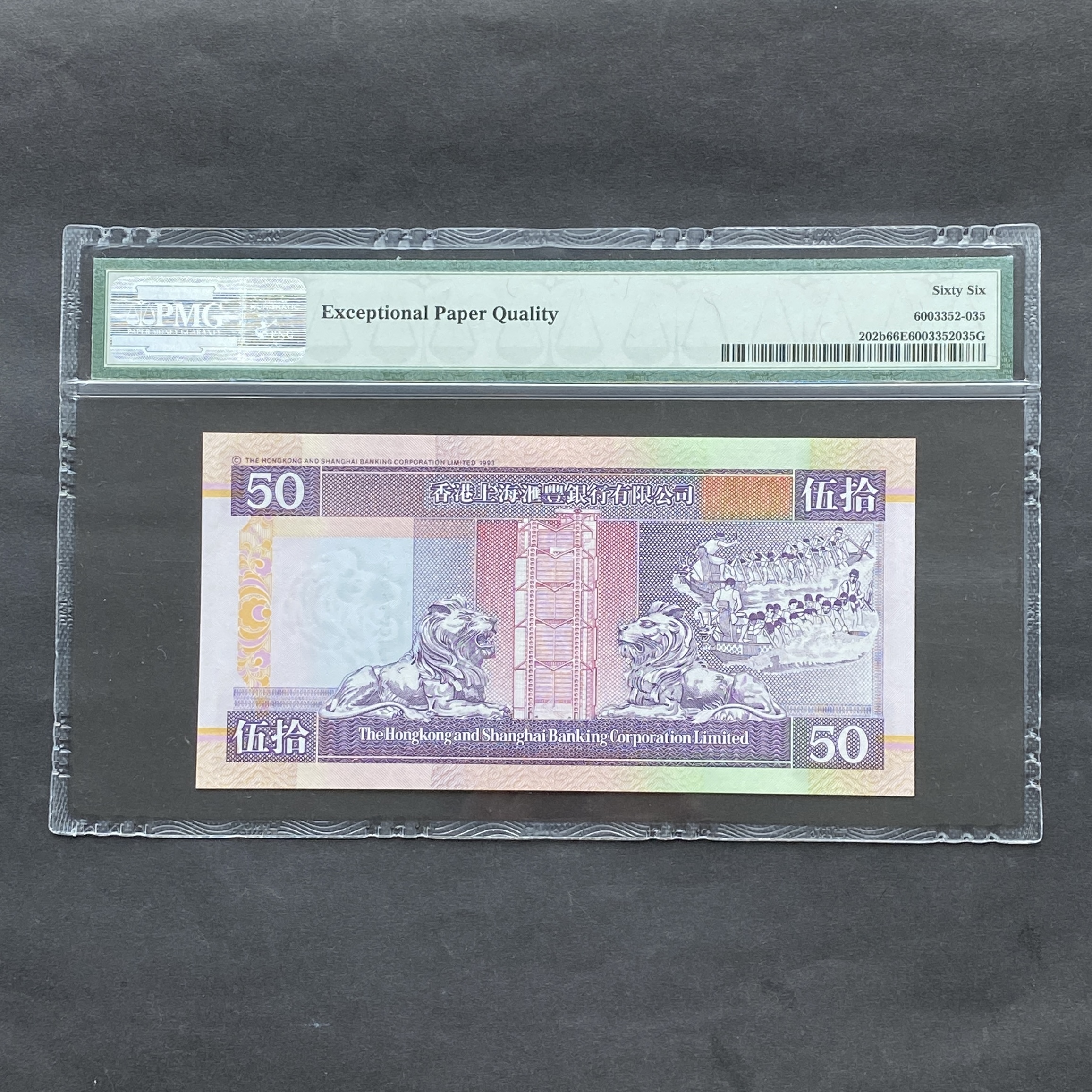 1996 HSBC $50 (PMG 66 EPQ) DE 238738