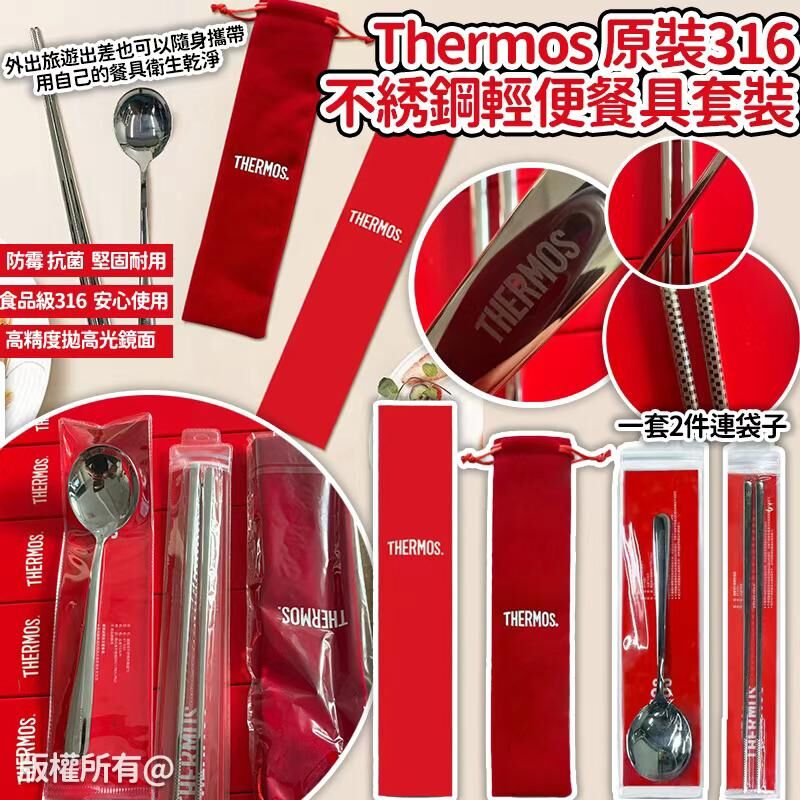 Thermos 原裝 316 不綉鋼輕便餐具套裝
