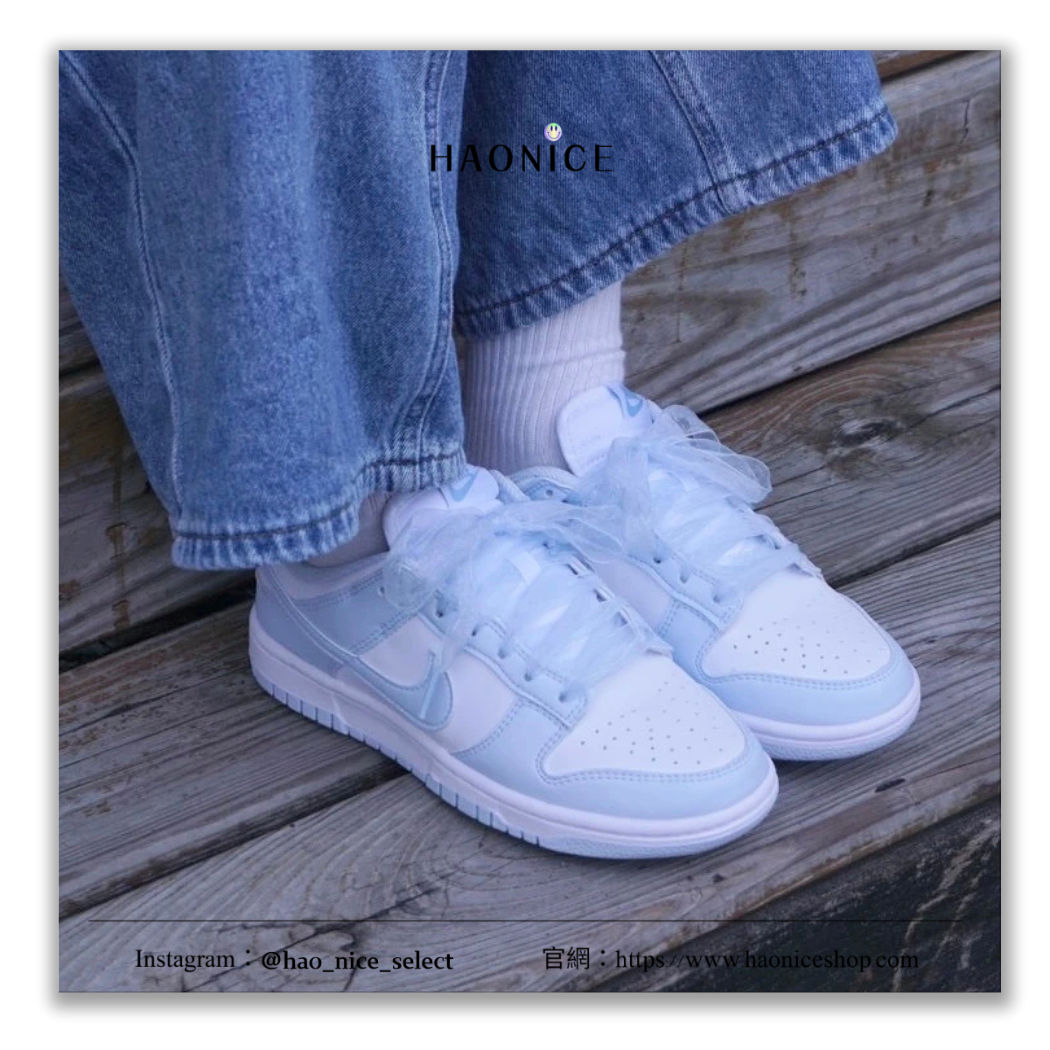 【HAO NICE】100%正品 NIKE 美國潮牌🇺🇸 DUNK LOW NEXT NATURE 絲綢緞帶低筒板鞋 球鞋