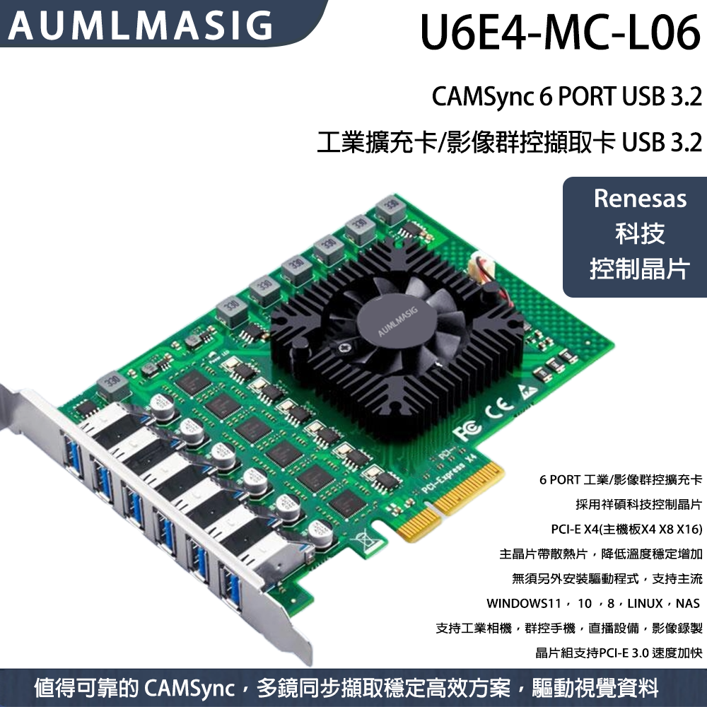 【AUMLMASIG 】CAMSync 6埠 USB 3.2 Gen 1 相機影像群控擷取 PCIe 擴充卡｜6晶片獨立6通道｜每個通道具有5GBPS｜不共用通道，支持多台設備連用