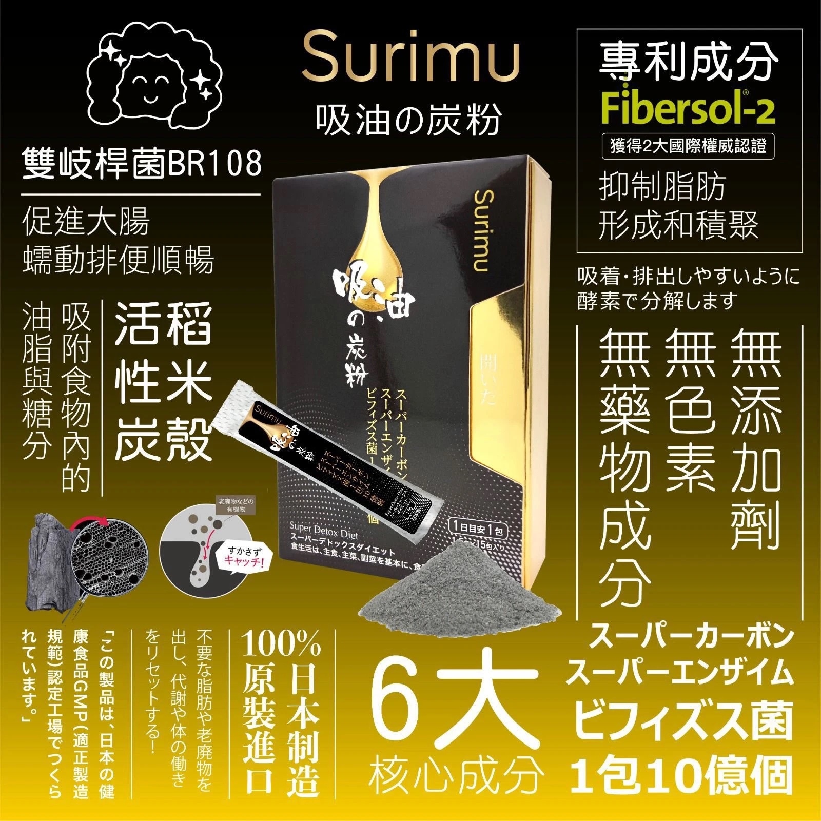 日本Surimu吸油之炭粉