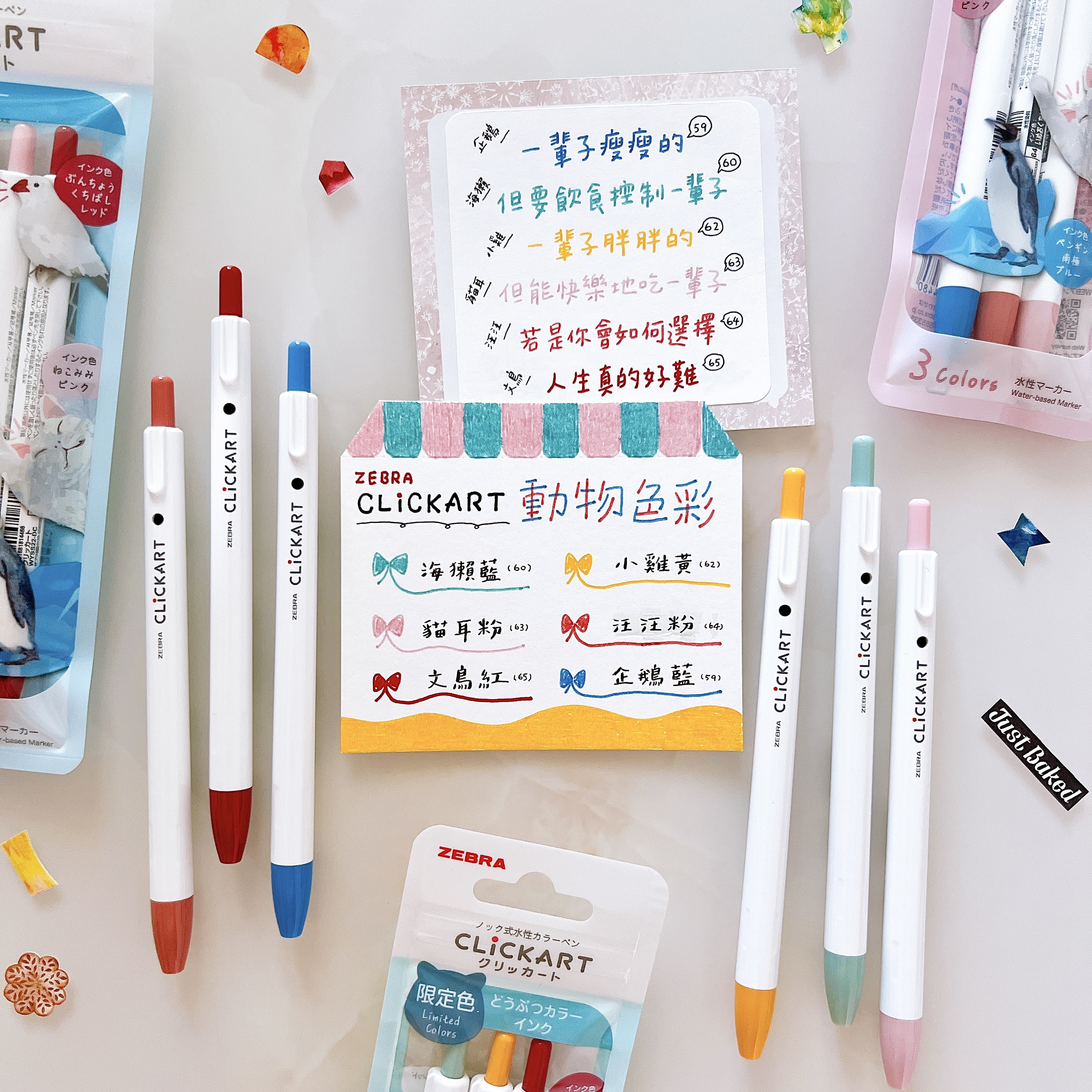 動物色彩系列．ClickArt 按壓式水性彩色筆