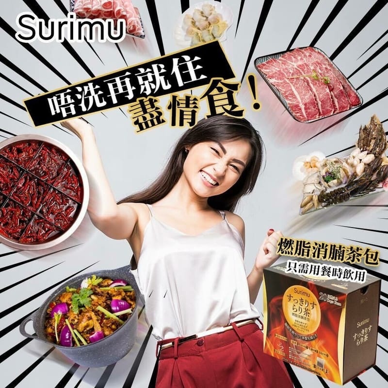 日本 Surimu 纖樂堂 燃脂消腩茶包