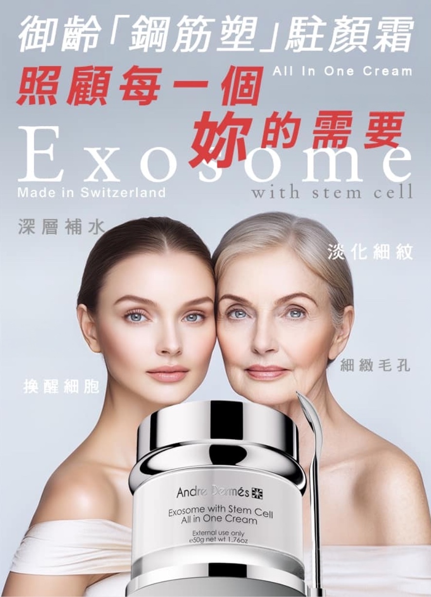 御齡 [鋼筋塑] 駐顏霜