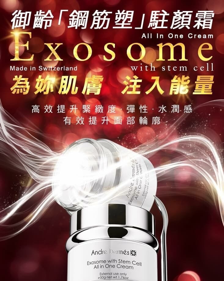 御齡 [鋼筋塑] 駐顏霜