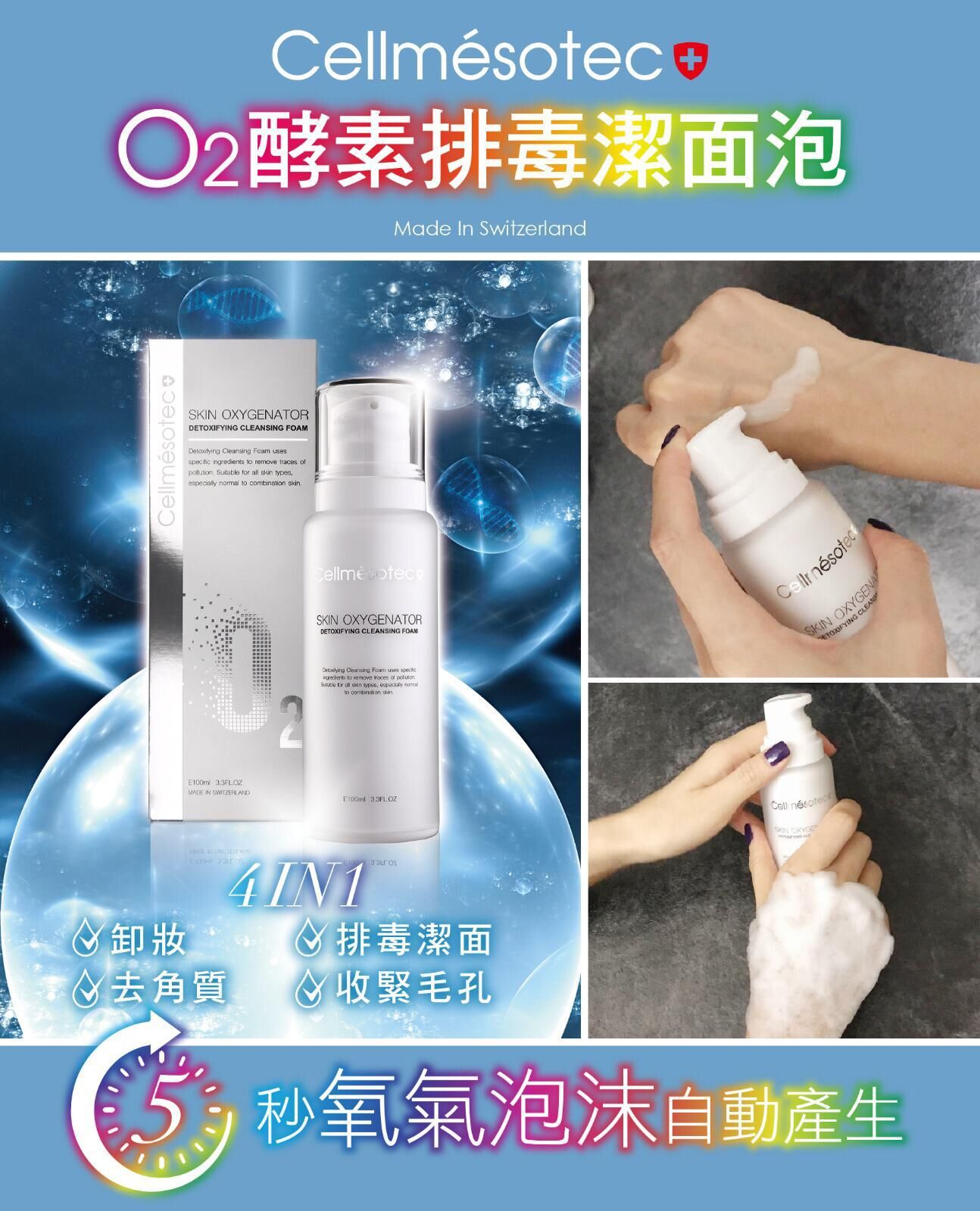 CELLMESOTEC - O2酵素排毒潔面泡