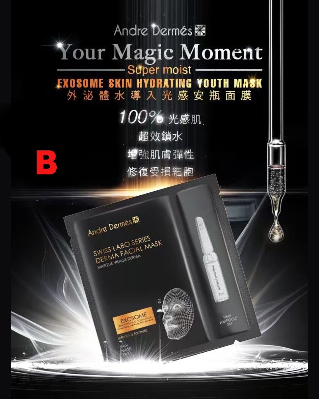 Andre Dermes 安瓶面膜系列
