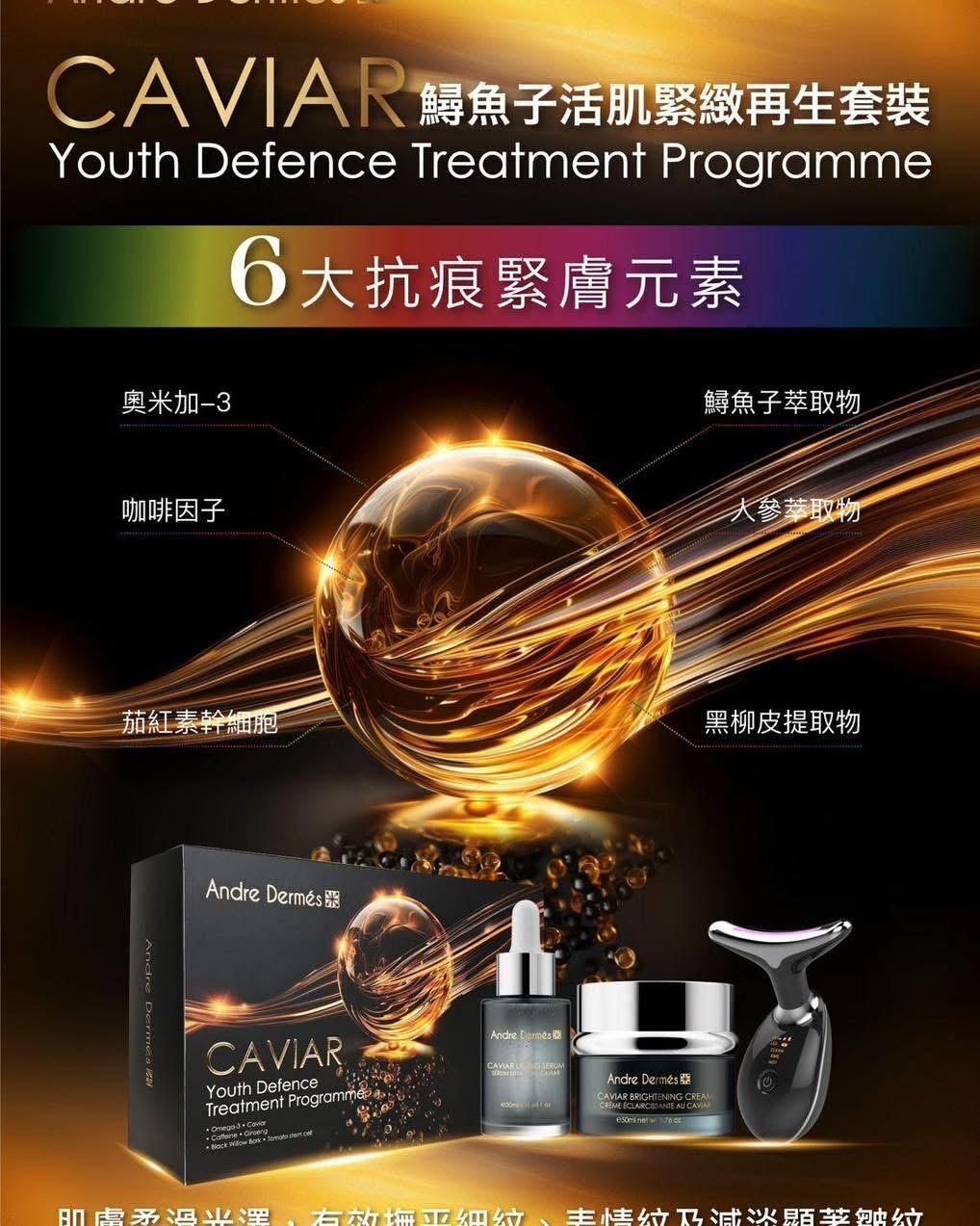鱘魚子活肌緊緻再生套裝