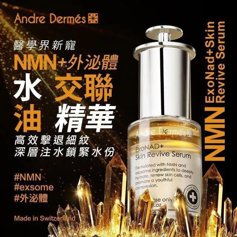 NMN外泌體水油精華