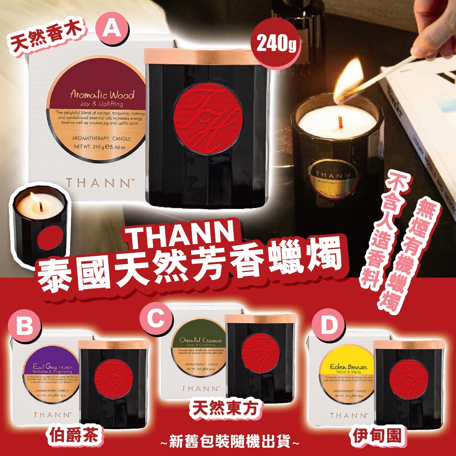 THANN -  泰國天然芳香蠟燭