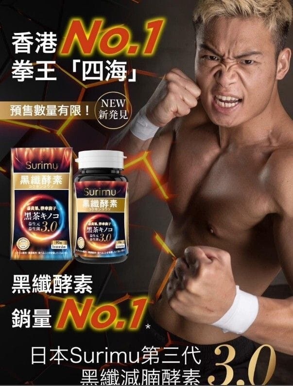 Surimu 黑纖酵素3.0