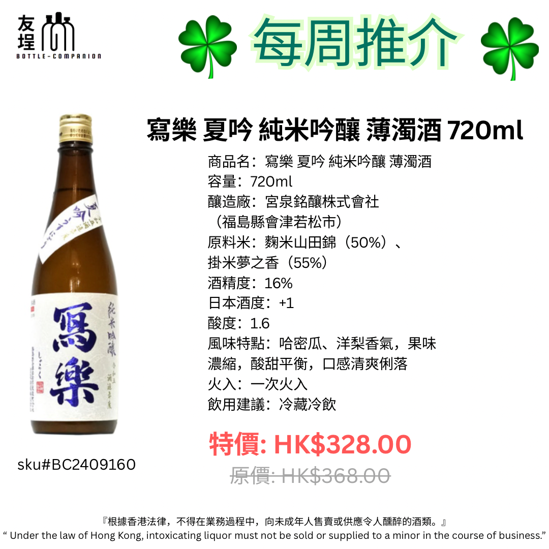 寫樂 夏吟 純米吟釀 薄濁酒 720ml