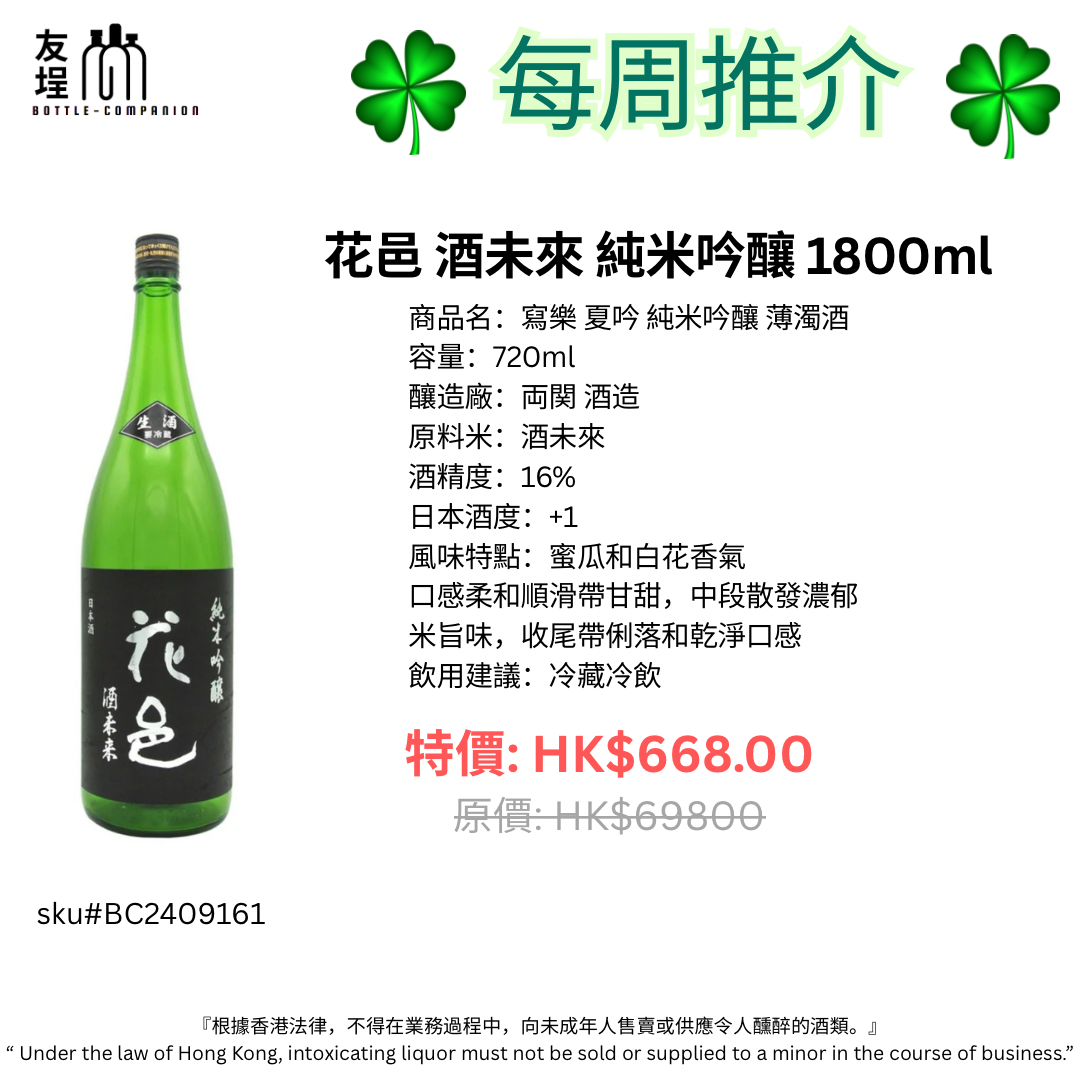 花邑 酒未來 純米吟釀 1800ml