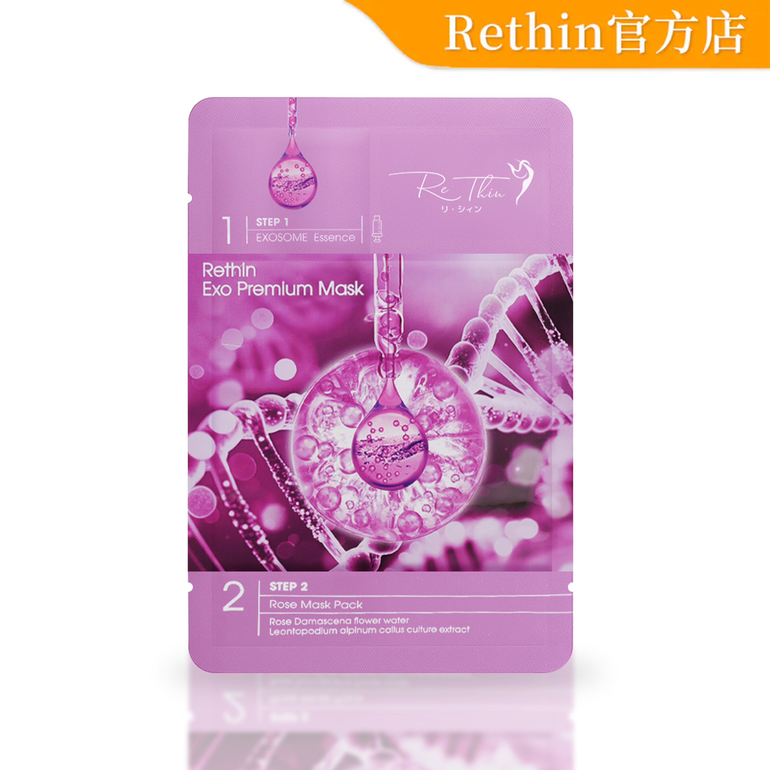 Rethin 外泌體面膜