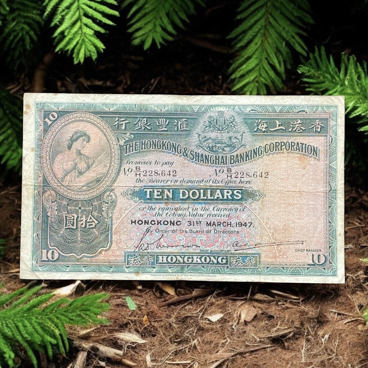 March 1947 HSBC $10 banknote (VG Condition) B/H 228642