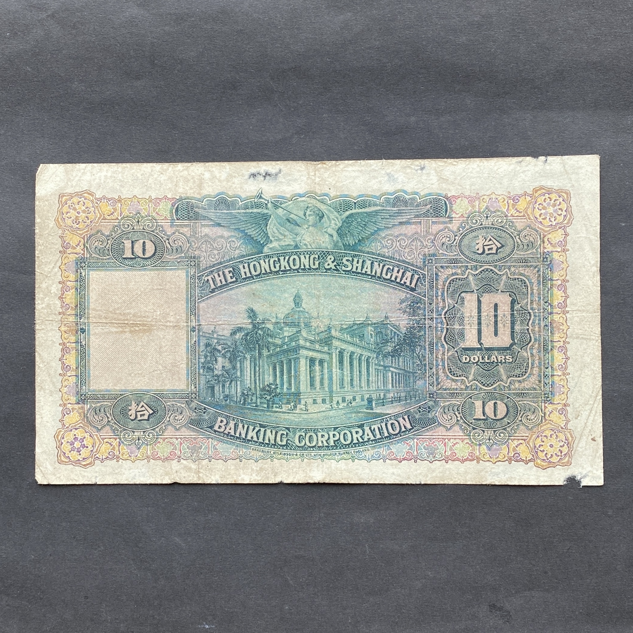April 1948 HSBC $10 banknote (G Condition) D/H 818405