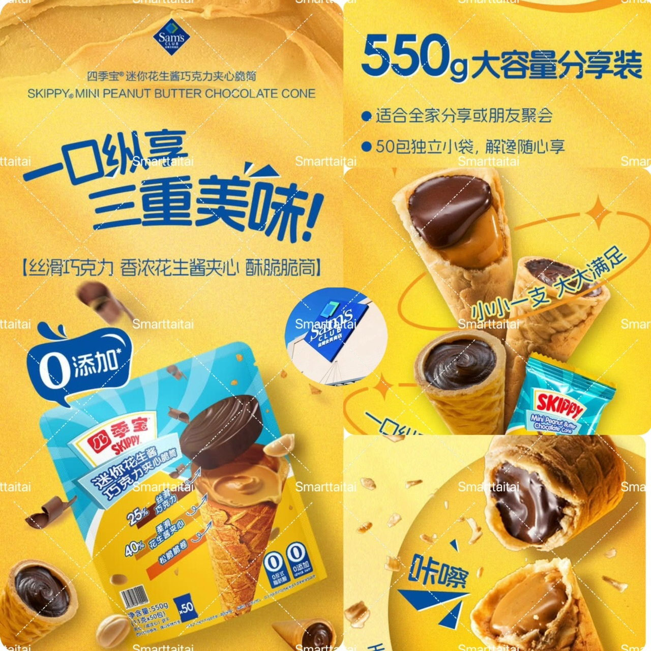 🔷山姆代購skippy 迷你花生醬巧克力夾心脆筒（550g)-sm2501388