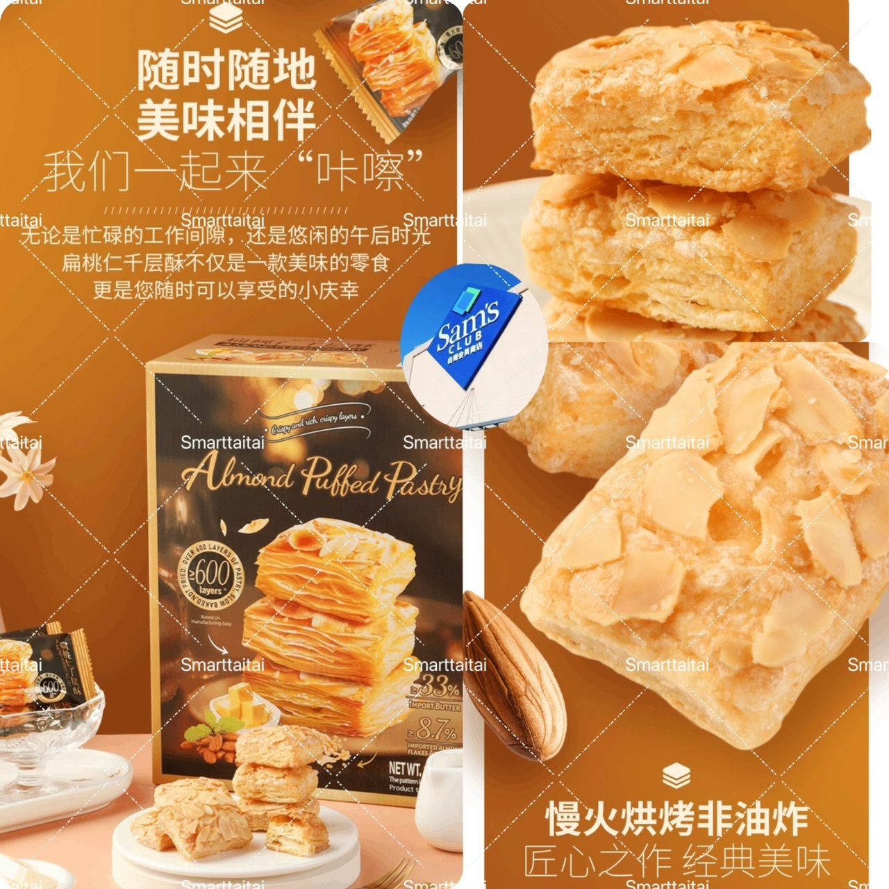 🔷山姆代購Tafe 扁桃仁千層酥（500g)-sm2501389