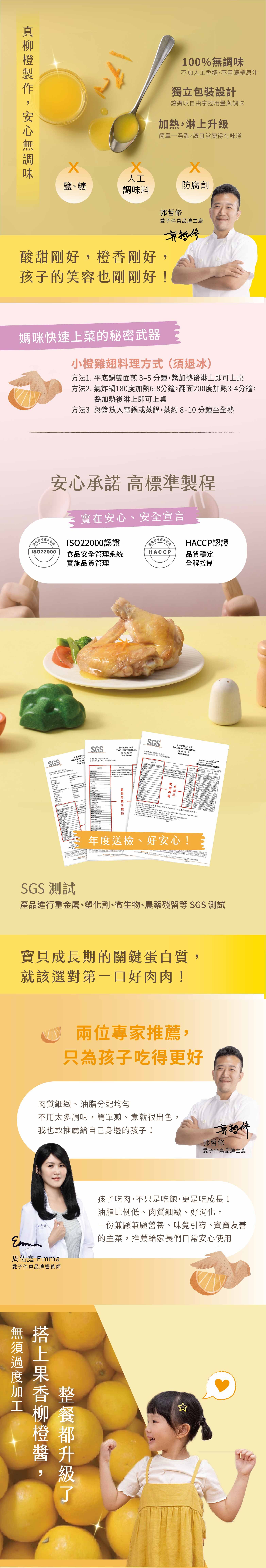 柳橙果香醬搭配雞翅，溫和酸甜，提升寶寶食慾，18養場雞翅，肉質細緻油脂分布均勻，寶寶主菜首選，主廚推薦寶寶專用雞翅，簡單煎煮就有好味道