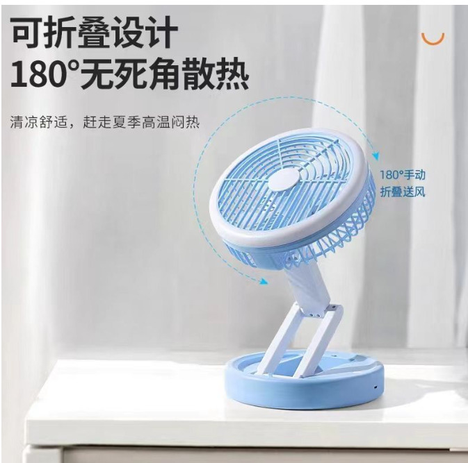 日常可折叠180度无死角电风扇+灯光 2 in 1