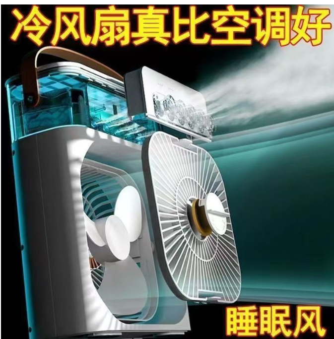 日常空调电风扇