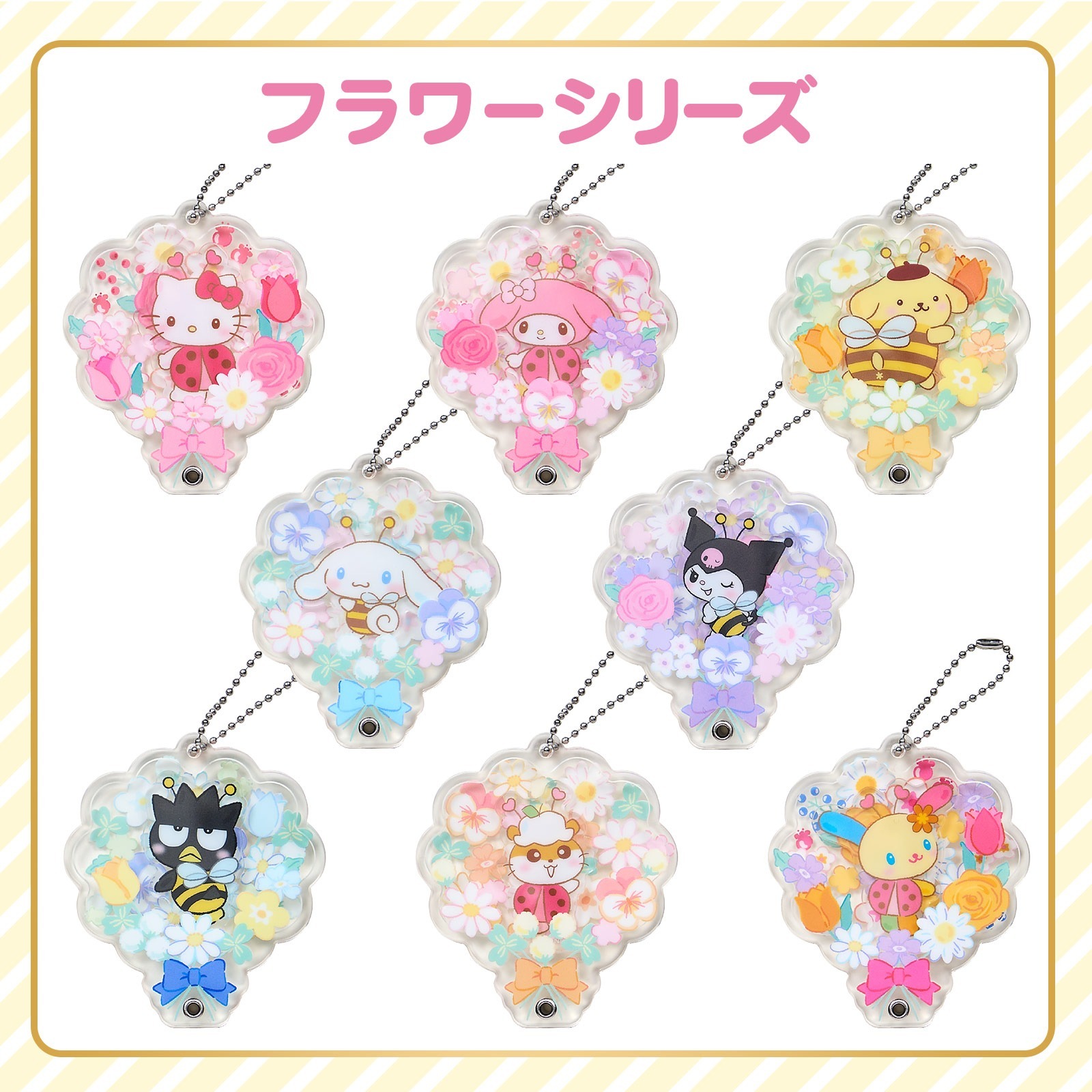 日本 Sanrio 亞加力多層匙扣盲盒 - 花花款