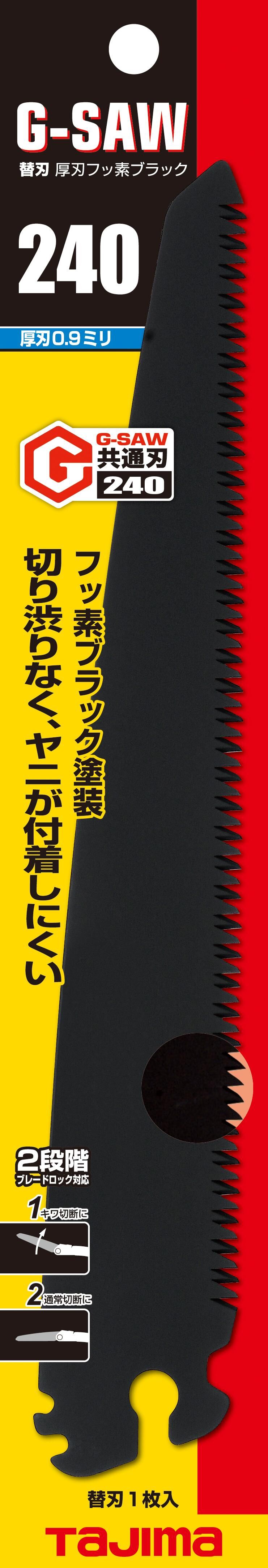 TAJIMA G-SAW  240用替刃 黑刃ALB-A240FB