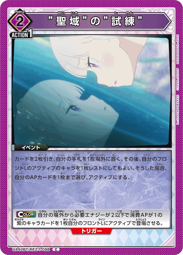 UA40BT/REZ-1-098 ”聖域”の”試練”