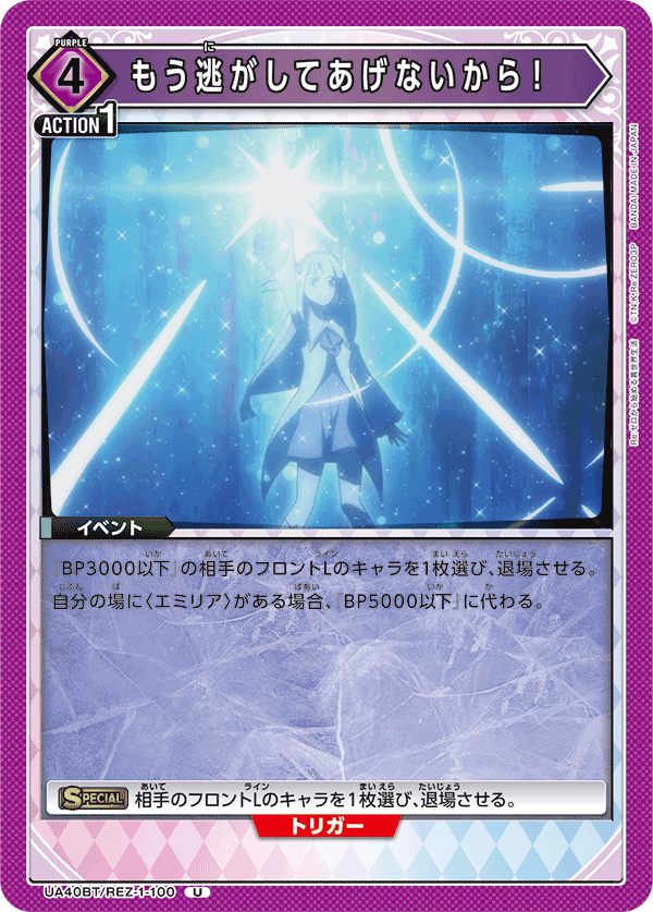 UA40BT/REZ-1-100 もう逃がしてあげないから！