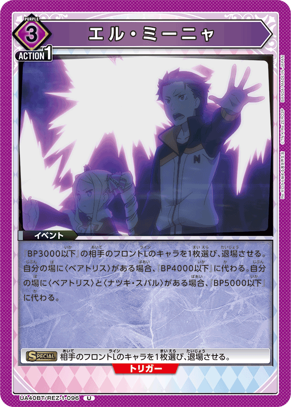 UA40BT/REZ-1-096 エル・ミーニャ