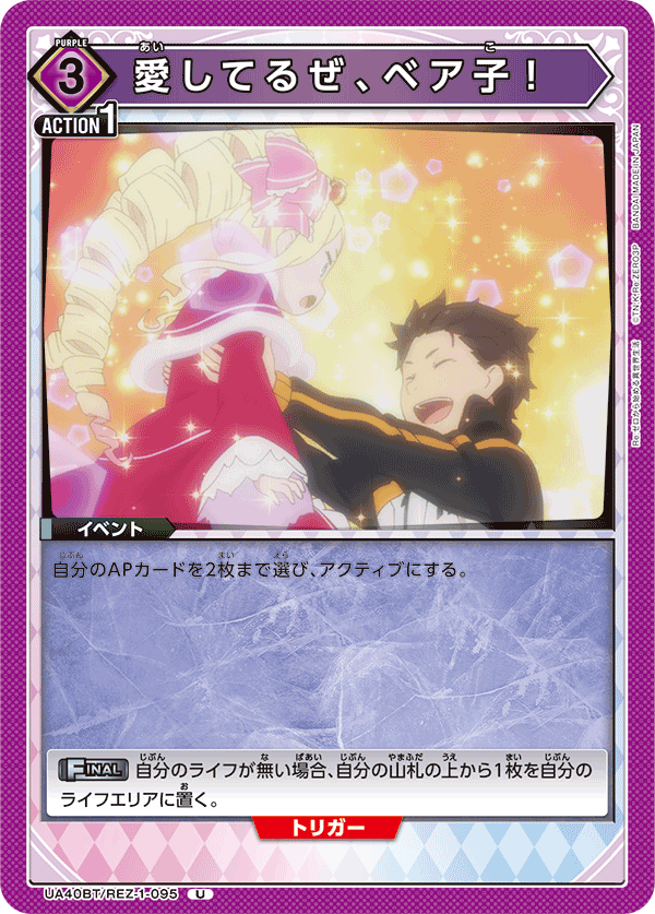 UA40BT/REZ-1-095 愛してるぜ、ベア子！