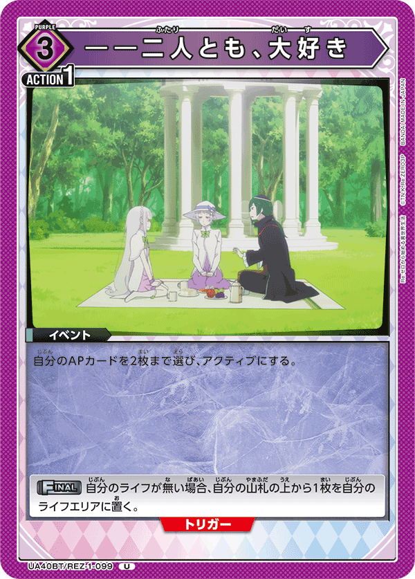 UA40BT/REZ-1-099 ――二人とも、大好き