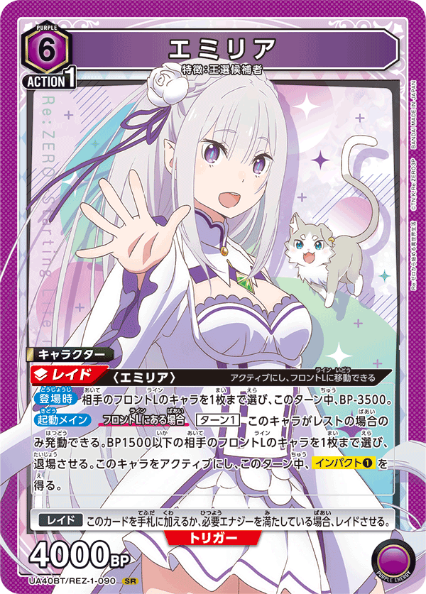 UA40BT/REZ-1-090 エミリア