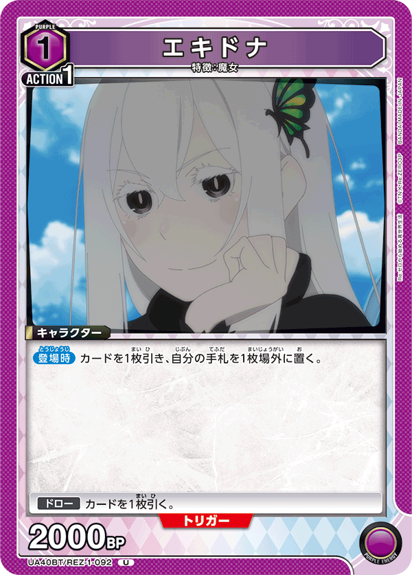 UA40BT/REZ-1-092 エキドナ