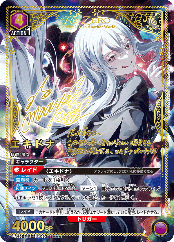 UA40BT/REZ-1-093 エキドナ(2星)