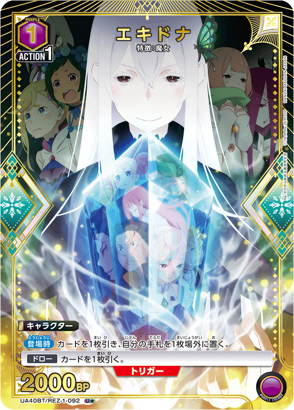 UA40BT/REZ-1-092 エキドナ(1星)