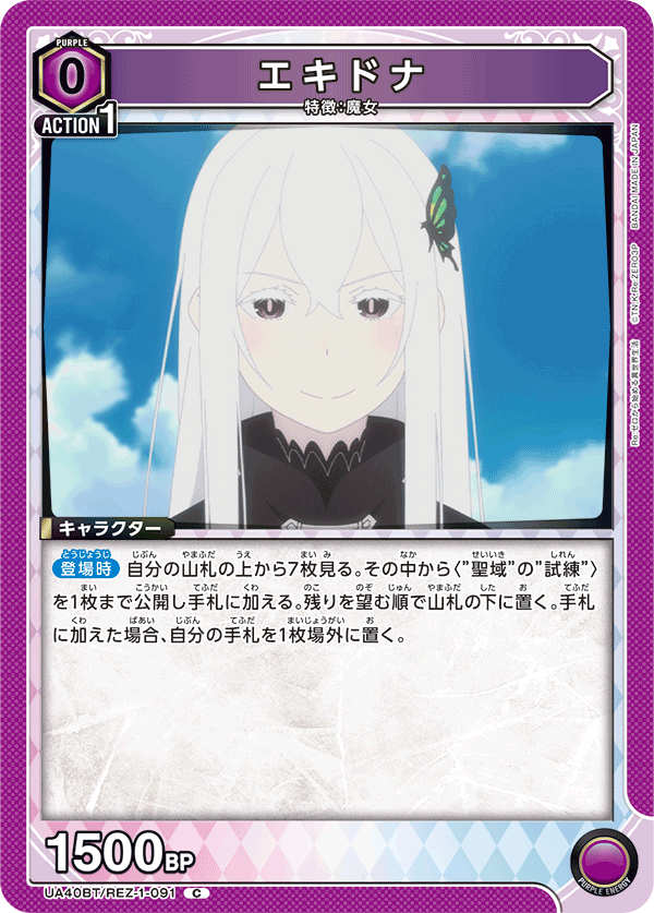 UA40BT/REZ-1-091 エキドナ