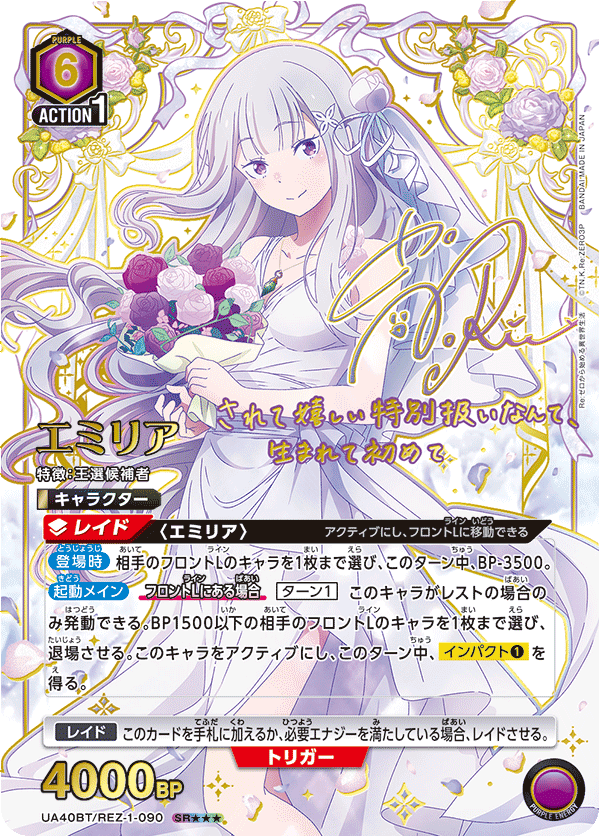 UA40BT/REZ-1-090 エミリア(3星)