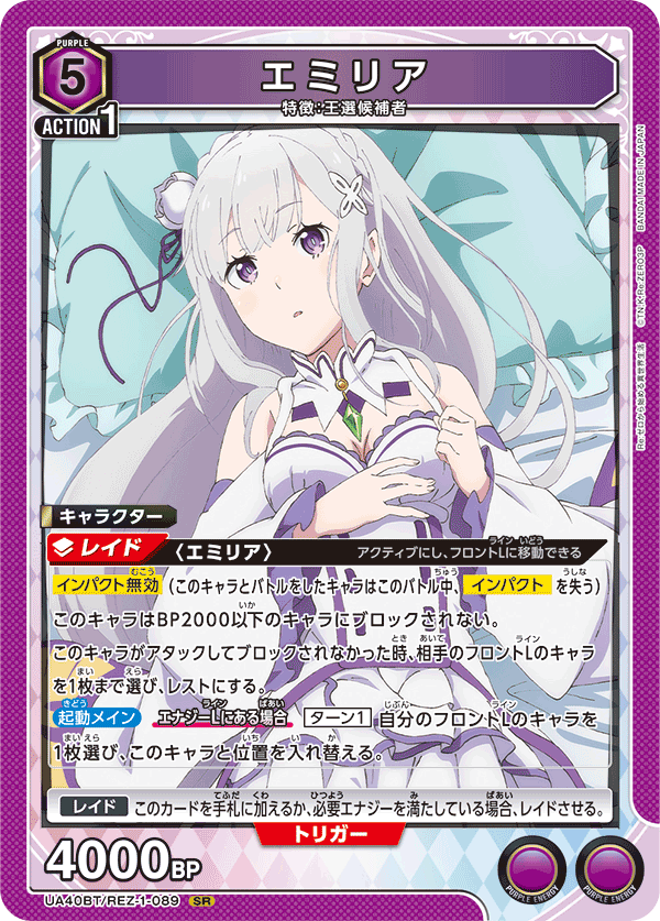 UA40BT/REZ-1-089 エミリア