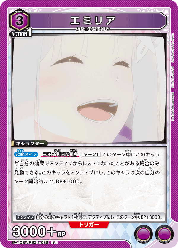 UA40BT/REZ-1-088 エミリア