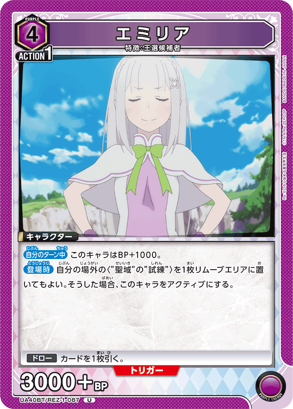 UA40BT/REZ-1-087 エミリア