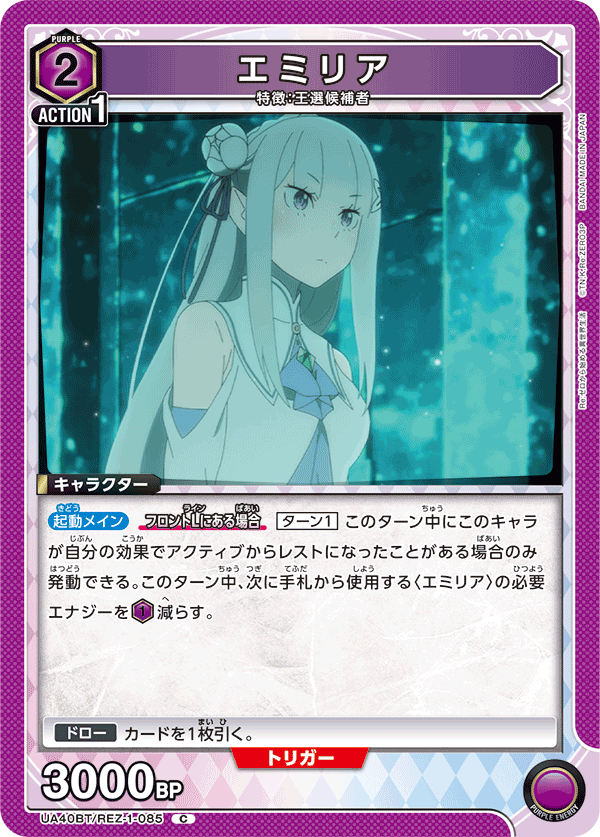 UA40BT/REZ-1-085 エミリア