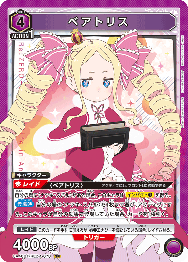 UA40BT/REZ-1-078 ベアトリス