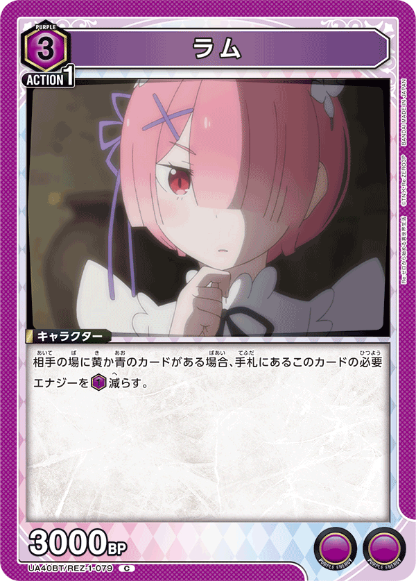 UA40BT/REZ-1-079 ラム