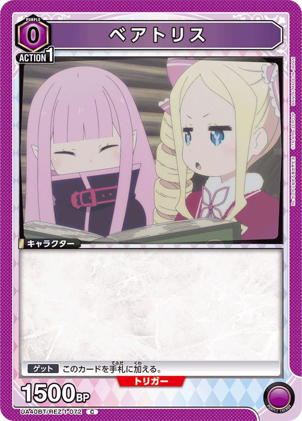 UA40BT/REZ-1-072 ベアトリス